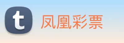 凤凰彩票 logo